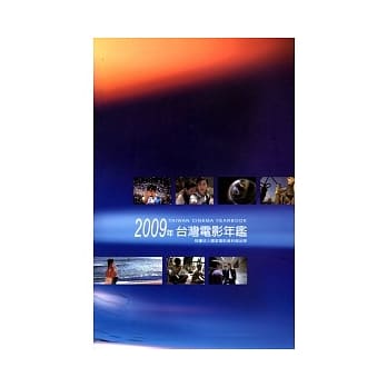 2009台湾电影年鉴(附光碟) pdf epub mobi 电子书 下载