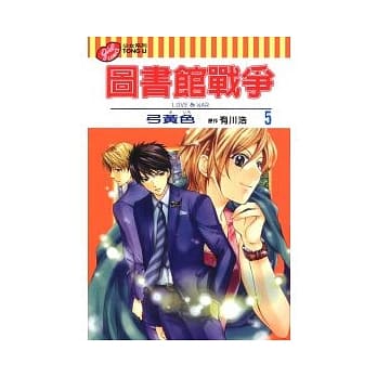 图书馆战争 LOVE&WAR 5 pdf epub mobi 电子书 下载