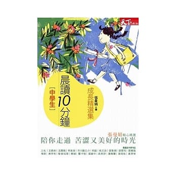 晨读10分钟：成长故事集 pdf epub mobi 电子书 下载