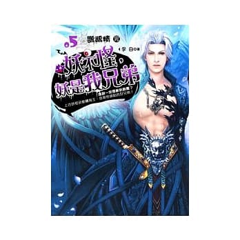 妖不怪，妖是我兄弟 5 鹦鹉精 完 pdf epub mobi 电子书 下载