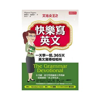 文法女王II：快乐写英文 pdf epub mobi 电子书 下载