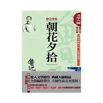 鲁迅精品集4：朝花夕拾(全新足本) pdf epub mobi 电子书 下载