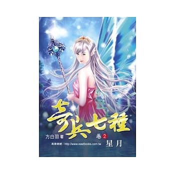 奇兵七种 卷2 星月(32K) pdf epub mobi 电子书 下载