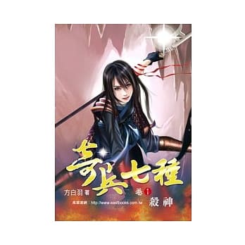 奇兵七种 卷1 杀神(32K) pdf epub mobi 电子书 下载