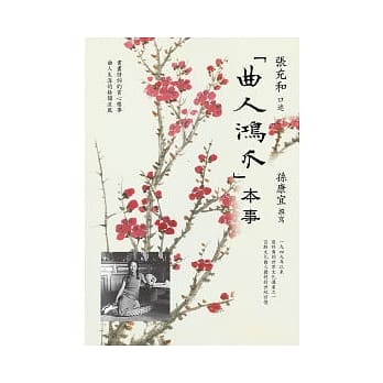 「曲人鸿爪」本事 pdf epub mobi 电子书 下载