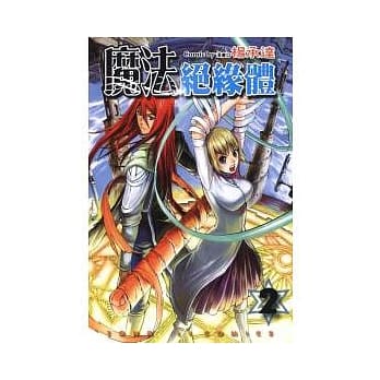 魔法绝缘体 2 pdf epub mobi 电子书 下载