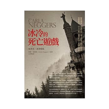 冰冷的死亡游戏 pdf epub mobi 电子书 下载