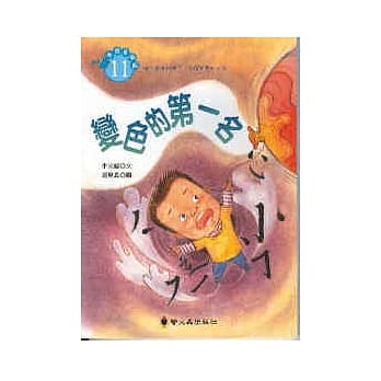 变色的第一名 pdf epub mobi 电子书 下载