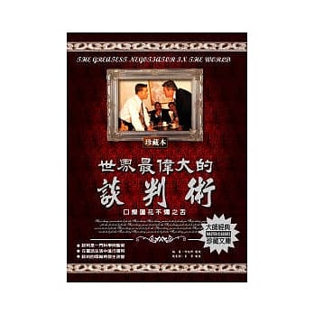 世界最伟大的谈判术：口灿莲花不烂之舌 pdf epub mobi 电子书 下载