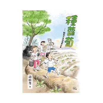 种萝卜：热血大哥的追梦计划 pdf epub mobi 电子书 下载