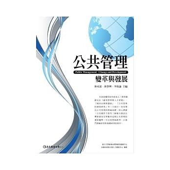 公共管理：变革与发展 pdf epub mobi 电子书 下载
