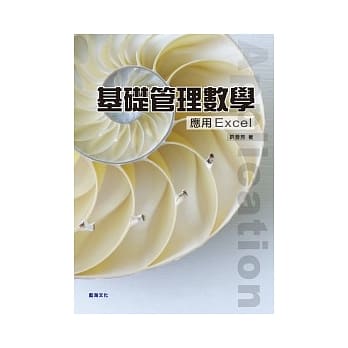 基础管理数学：应用Excel（附光碟） pdf epub mobi 电子书 下载