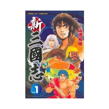 新三国志 1 pdf epub mobi 电子书 下载