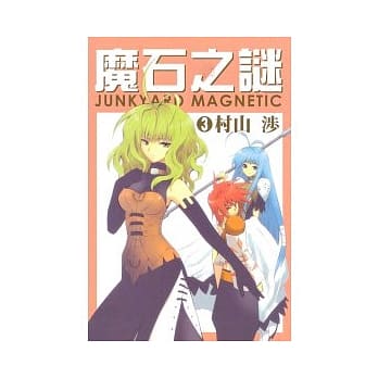 魔石之谜 3 pdf epub mobi 电子书 下载