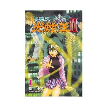 圣战记光蛇王Ⅱ 1 pdf epub mobi 电子书 下载