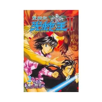 圣战记光蛇王Ⅱ 2 pdf epub mobi 电子书 下载