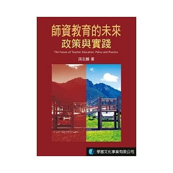 师资教育的未来：政策与实践 pdf epub mobi 电子书 下载
