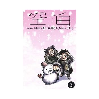 空白 3完 pdf epub mobi 电子书 下载
