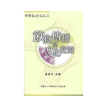 饮食传播与文化交流 pdf epub mobi 电子书 下载