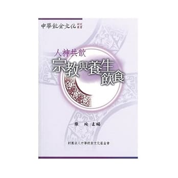宗教与养生饮食 pdf epub mobi 电子书 下载