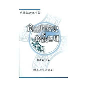 食品科技史与餐饮管理 pdf epub mobi 电子书 下载