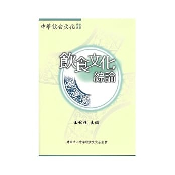 饮食文化综论 pdf epub mobi 电子书 下载
