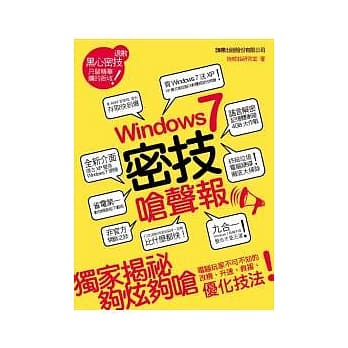 Windows 7 密技呛声报 pdf epub mobi 电子书 下载