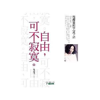 自由，可不寂寞 pdf epub mobi 电子书 下载