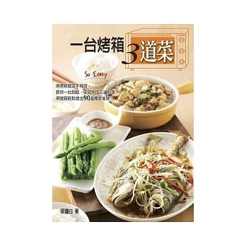 一台烤箱三道菜 pdf epub mobi 电子书 下载