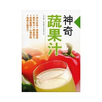 神奇蔬果汁 pdf epub mobi 电子书 下载