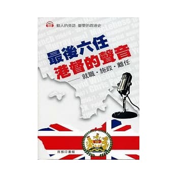 最后六任港督的声音：就职、施政、离任 pdf epub mobi 电子书 下载