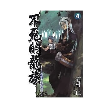 龙战士系列 IV 不死的龙族 4 pdf epub mobi 电子书 下载