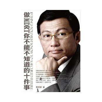 做MDRT你不能不知道的十件事(增订版) pdf epub mobi 电子书 下载