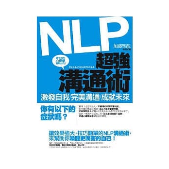 NLP超强沟通术：激发自我、完美沟通、成就未来 pdf epub mobi 电子书 下载