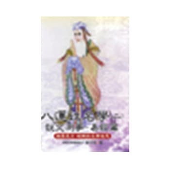 八运姓名学(二)：说文测事-易经篇 pdf epub mobi 电子书 下载