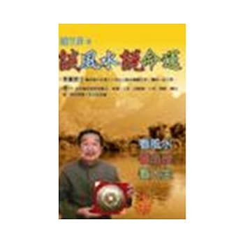 谈风水说命运 pdf epub mobi 电子书 下载