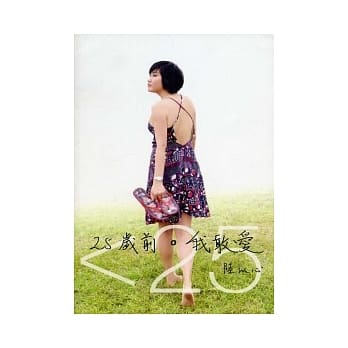 25岁前。我敢爱 pdf epub mobi 电子书 下载