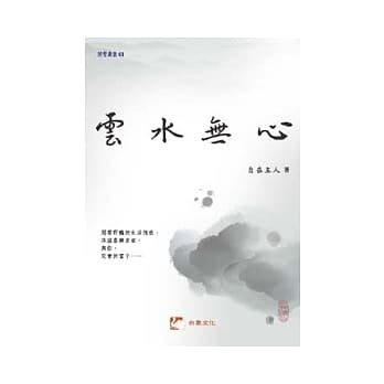 云水无心 pdf epub mobi 电子书 下载