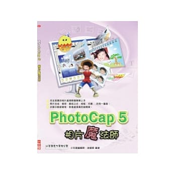 PhotoCap 5相片魔法师(附CD) pdf epub mobi 电子书 下载