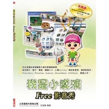 我是小导演Free影音秀（附CD） pdf epub mobi 电子书 下载
