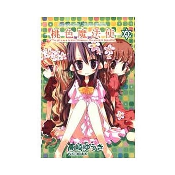 桃色魔法使 4 pdf epub mobi 电子书 下载