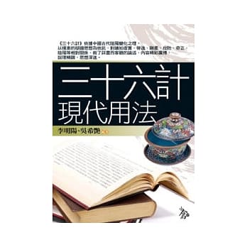 三十六计现代用法 pdf epub mobi 电子书 下载