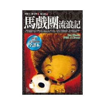 马戏团流浪记 pdf epub mobi 电子书 下载