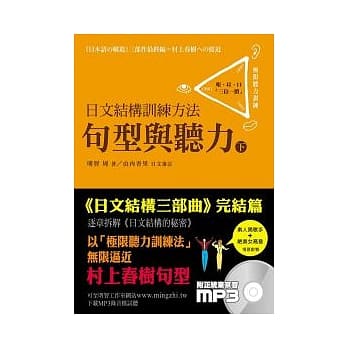 日文结构训练方法：句型与听力（下） pdf epub mobi 电子书 下载