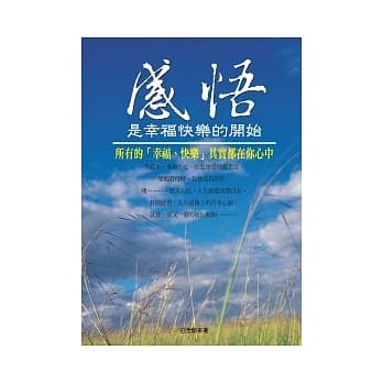 感悟是幸福快乐的开始 pdf epub mobi 电子书 下载