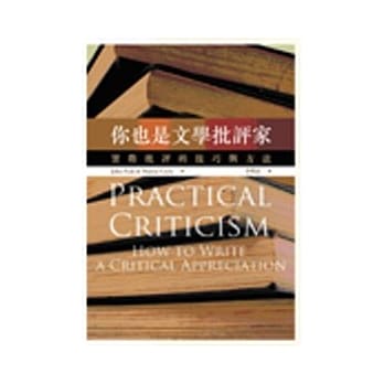 你也是文学批评家：实际批评的技巧与方法 (25K) pdf epub mobi 电子书 下载