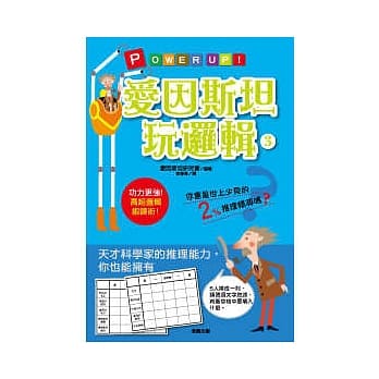 爱因斯坦玩逻辑3 pdf epub mobi 电子书 下载