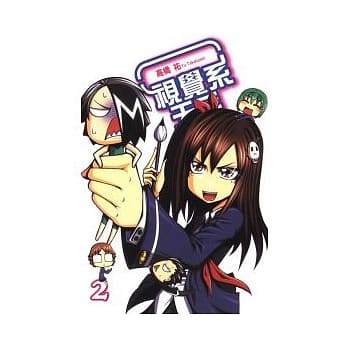 视觉系天兵 2 pdf epub mobi 电子书 下载