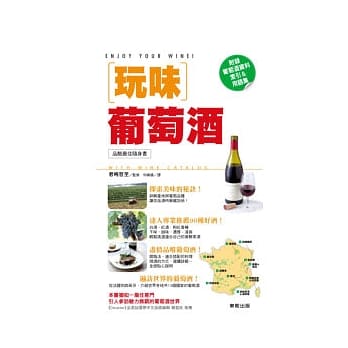 玩味葡萄酒 pdf epub mobi 电子书 下载