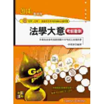 法学大意考前冲刺 pdf epub mobi 电子书 下载